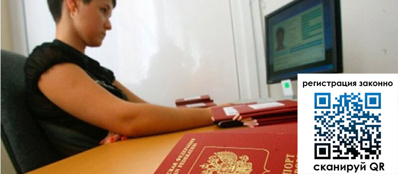 Временная регистрация в Краснодарском крае